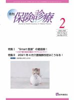 月刊／保険診療 2021年2月号 表紙