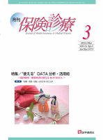 月刊／保険診療 2021年3月号 表紙