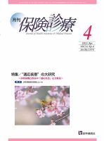 月刊／保険診療 2021年4月号 表紙