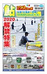 週刊つりニュース特別版　鮎解禁特集 2020/5（2020夏） (発売日2020年05月18日) 表紙