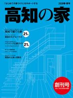 高知の家 2020春・夏号 (発売日2020年04月10日) 表紙