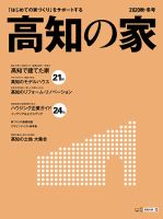 高知の家 2020秋・冬号 (発売日2020年10月10日) 表紙