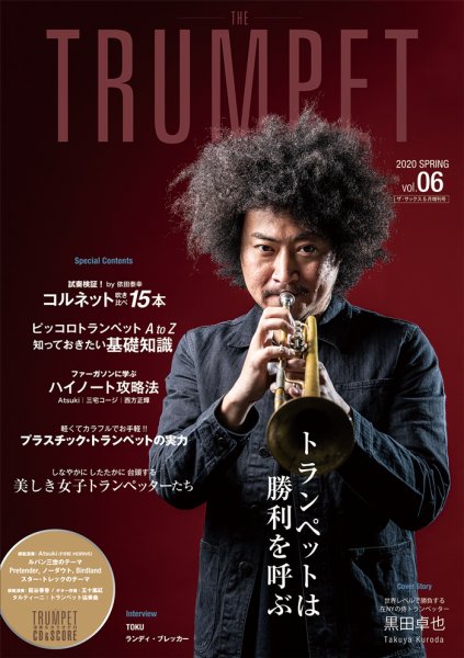 THE TRUMPET（ザ　トランペット） 模範演奏＆カラオケCD付 6号 (発売日2020年04月28日) 表紙