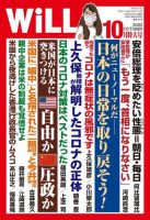 月刊WiLL（マンスリーウイル） 2020年10月特大号 表紙