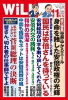 月刊WiLL（マンスリーウイル） 2020年11月号 表紙