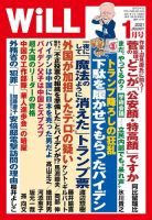 月刊WiLL（マンスリーウイル） 2021年1月号 表紙