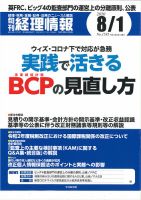 旬刊　経理情報 2020/08/１号 表紙