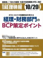 旬刊 経理情報のバックナンバー (8ページ目 15件表示) | 雑誌/定期購読