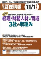 旬刊　経理情報 2020/11/1 表紙