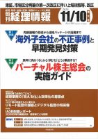 旬刊　経理情報 2020/11/10 表紙