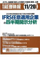 旬刊　経理情報 2020/11/20 表紙