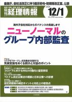 旬刊　経理情報 2020/12/1 表紙