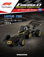 隔週刊 F1マシンコレクション 第91号 (発売日2020年06月23日) 表紙