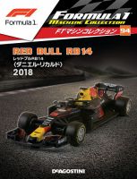 隔週刊 F1マシンコレクション 第94号 (発売日2020年08月04日) 表紙