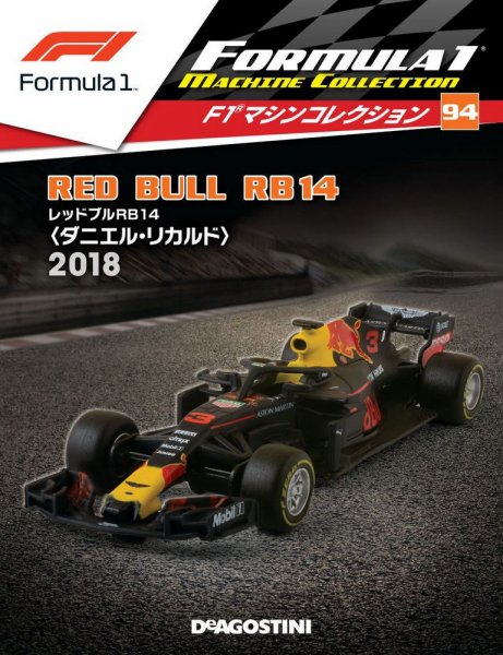 隔週刊 F1マシンコレクション 第94号 (発売日2020年08月04日) 表紙