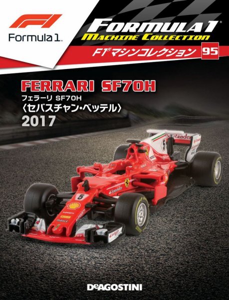 隔週刊 F1マシンコレクション 第95号 (発売日2020年08月18日) 表紙