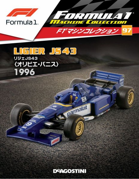 隔週刊 F1マシンコレクション 第97号 (発売日2020年09月15日) 表紙