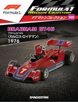 隔週刊 F1マシンコレクション 第100号 (発売日2020年10月27日) 表紙