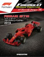 隔週刊 F1マシンコレクション 第101号 (発売日2020年11月10日) 表紙
