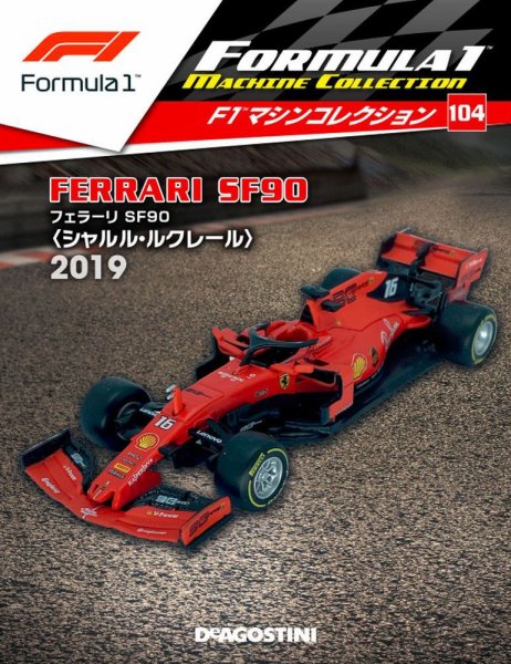 隔週刊 F1マシンコレクション 第104号 (発売日2020年12月22日) 表紙