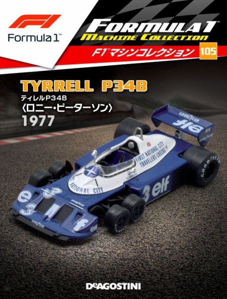 隔週刊 F1マシンコレクション 第105号 (発売日2021年01月05日) 表紙
