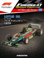 隔週刊 F1マシンコレクション 第106号 (発売日2021年01月19日) 表紙