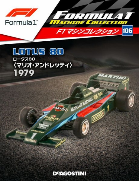 隔週刊 F1マシンコレクション 第106号 (発売日2021年01月19日) 表紙