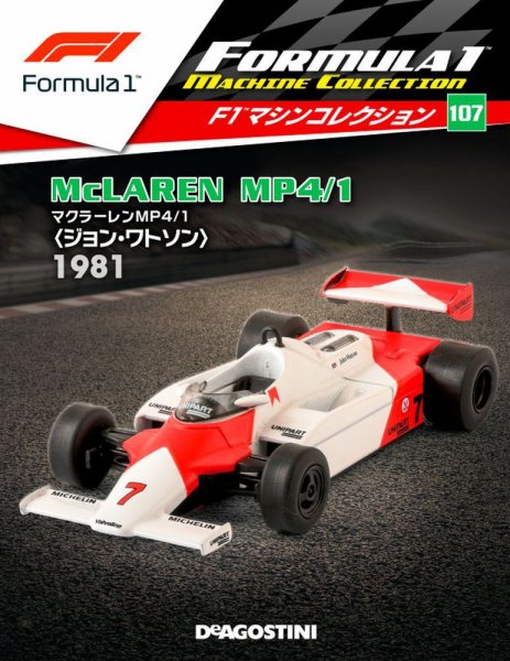 隔週刊 F1マシンコレクション 第107号 (発売日2021年02月02日) 表紙