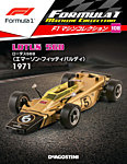隔週刊 F1マシンコレクション 第108号の表紙