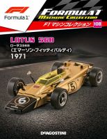 隔週刊 F1マシンコレクション 第108号 (発売日2021年02月16日) 表紙