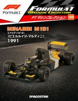 隔週刊 F1マシンコレクション 第109号 (発売日2021年03月02日) 表紙