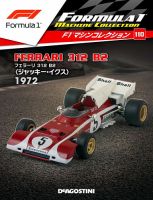 隔週刊 F1マシンコレクション 第110号 (発売日2021年03月16日) 表紙