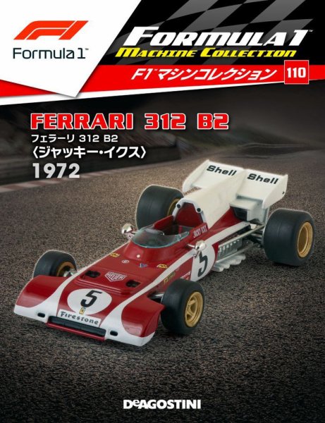 隔週刊 F1マシンコレクション 第110号 (発売日2021年03月16日) 表紙