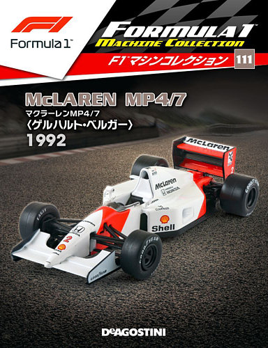 隔週刊 F1マシンコレクション 第111号 (発売日2021年03月30日) | 雑誌
