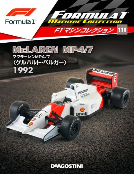 隔週刊 F1マシンコレクション 第111号 (発売日2021年03月30日) 表紙