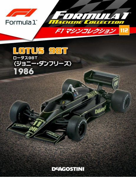 隔週刊 F1マシンコレクション 第112号 (発売日2021年04月13日) 表紙