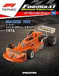 隔週刊 F1マシンコレクション 第113号の表紙