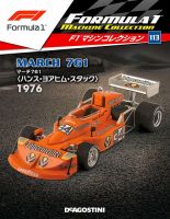 隔週刊 F1マシンコレクション 第113号 (発売日2021年04月27日) 表紙
