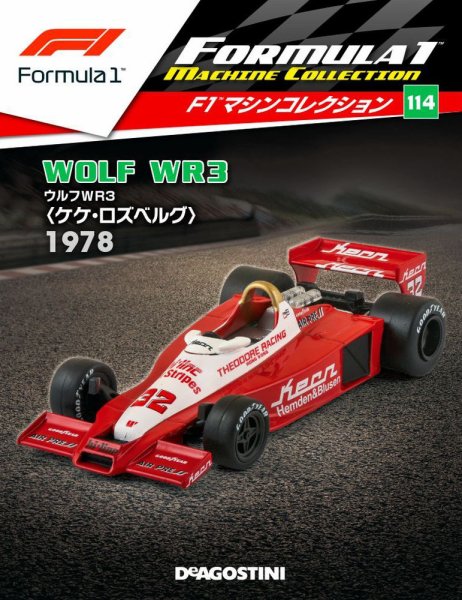 隔週刊 F1マシンコレクション 第114号 (発売日2021年05月11日) 表紙
