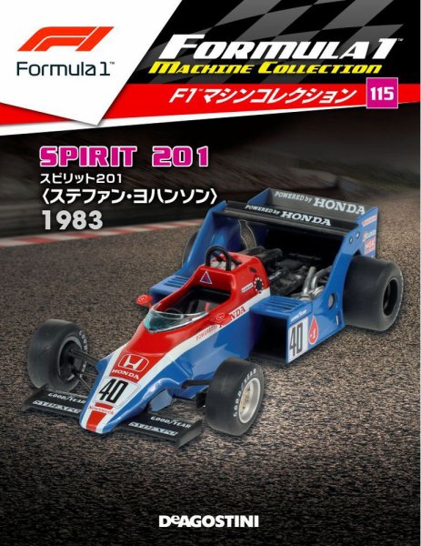 隔週刊 F1マシンコレクション 第115号 (発売日2021年05月25日) 表紙