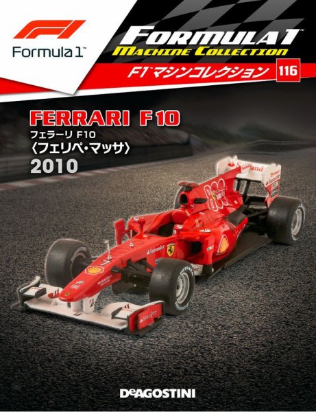 隔週刊 F1マシンコレクション 第116号 (発売日2021年06月08日) 表紙
