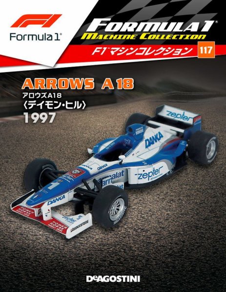 隔週刊 F1マシンコレクション 第117号 (発売日2021年06月22日) 表紙