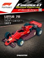 隔週刊 F1マシンコレクション 第118号 (発売日2021年07月06日) 表紙
