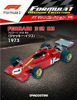 隔週刊 F1マシンコレクション 第119号 (発売日2021年07月19日) 表紙