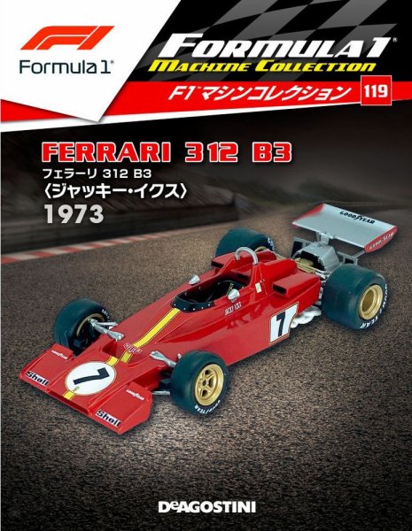 隔週刊 F1マシンコレクション 第119号 (発売日2021年07月19日) 表紙