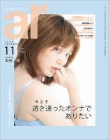 ａｒ（アール） 2020年11月号 表紙