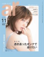 ａｒ（アール） 2020年11月号 (発売日2020年10月12日) 表紙