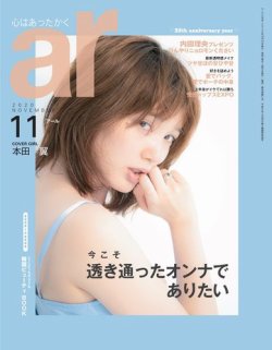 ａｒ（アール） 2020年11月号 (発売日2020年10月12日) 表紙