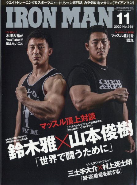 IRONMAN(アイアンマン) 2020年11月号 (発売日2020年10月12日) 表紙