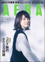 AERA（アエラ） 2020年10/19号 表紙